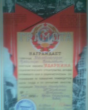 Грамота Ударника социалистического строительства 1932г. продам